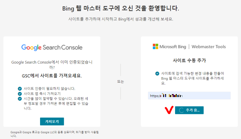 빙(Bing) 웹마스터 도구 사이트 등록 추가