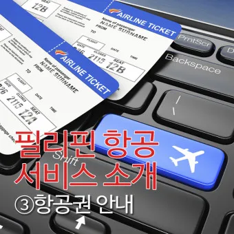 가이드할인항공권 이미지