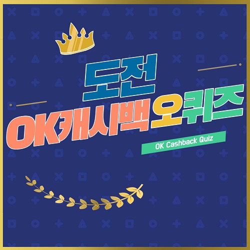  오라방 오퀴즈 정답 2시·3시·4시 11월 1일