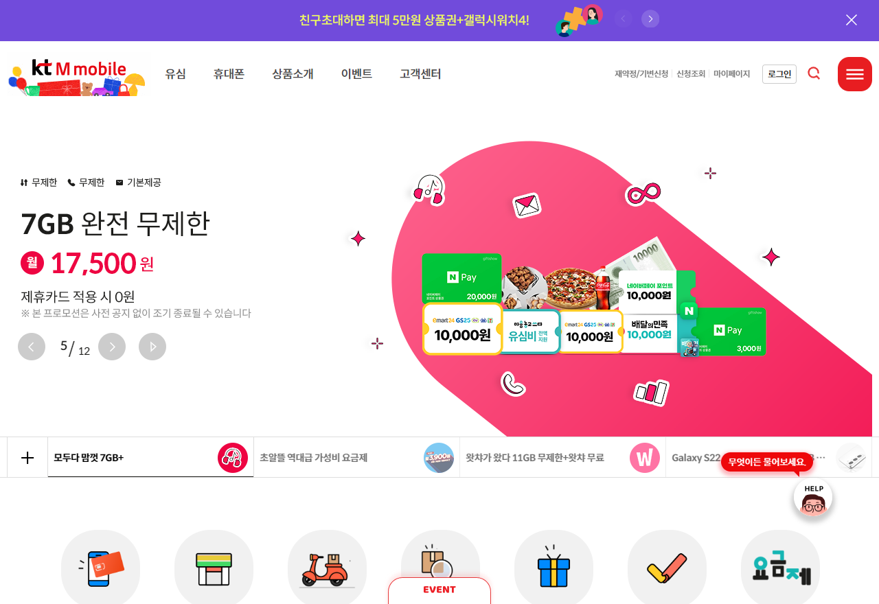  데이터 무제한 알뜰폰 요금제 비교 및 추천