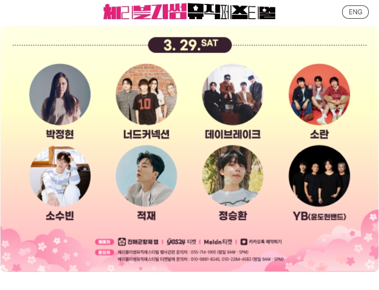 체리블라썸 이미지