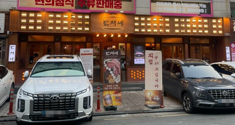 만재네 이미지