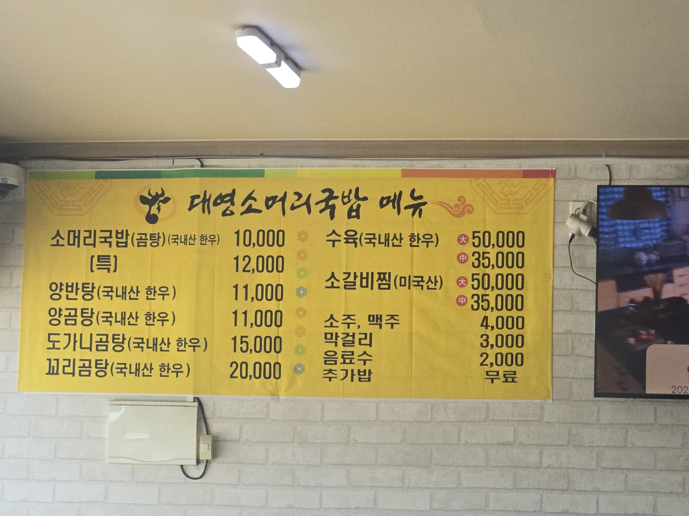 Daeyeongsomeorigukbap 5