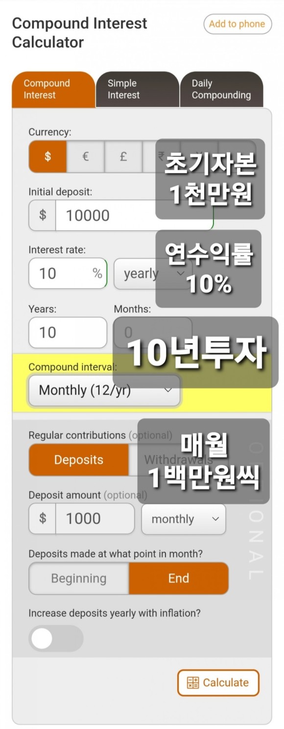 [Stock] 연간 배합 계산기 사용방법(ft. 연간 배합수익률, 미국 ETF 추천주 장기투자)