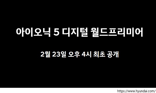 현대 아이오닉5 가격 전기차 보조금