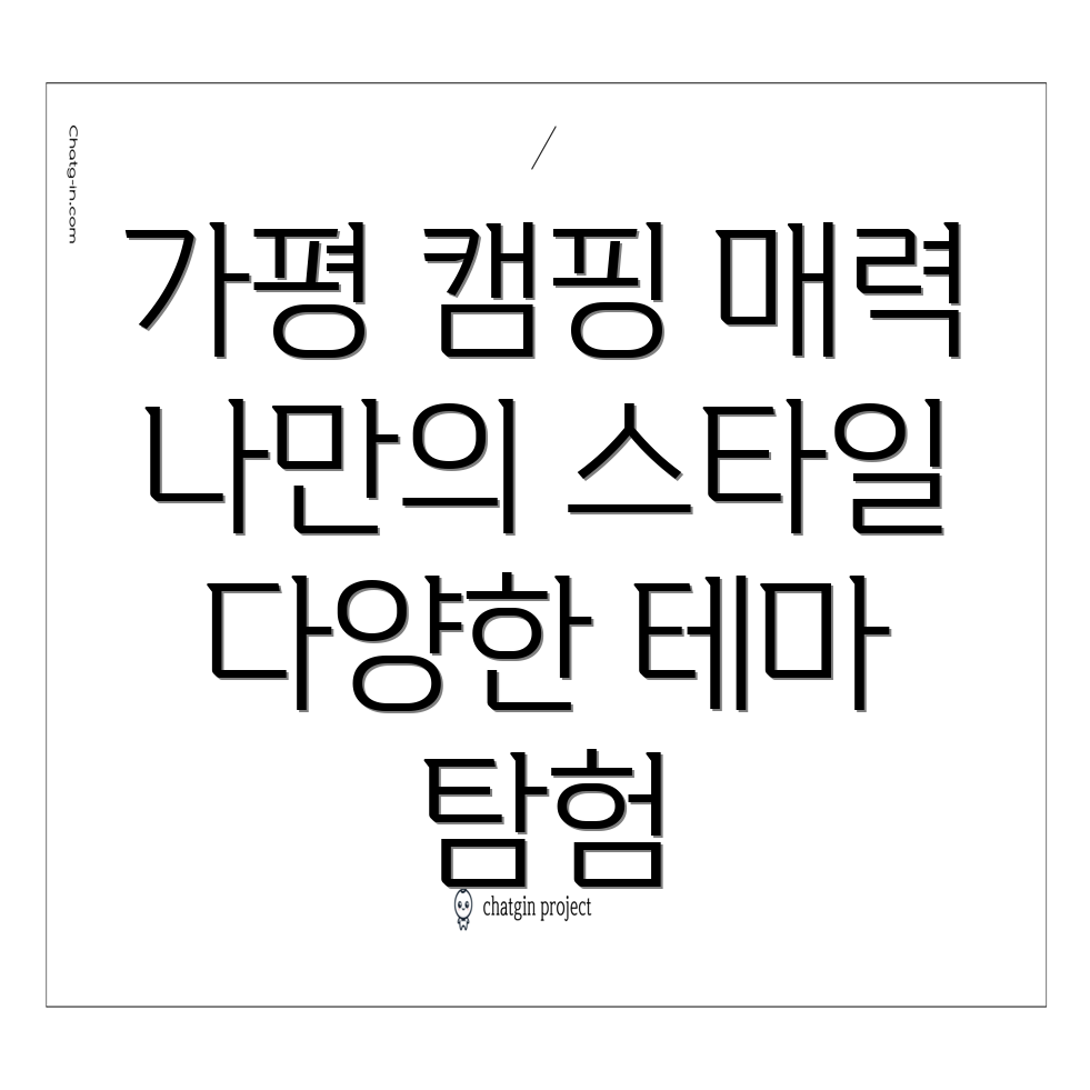 가평 캠핑장