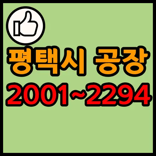(주)카길애그리퓨리나 평택공장 이미지