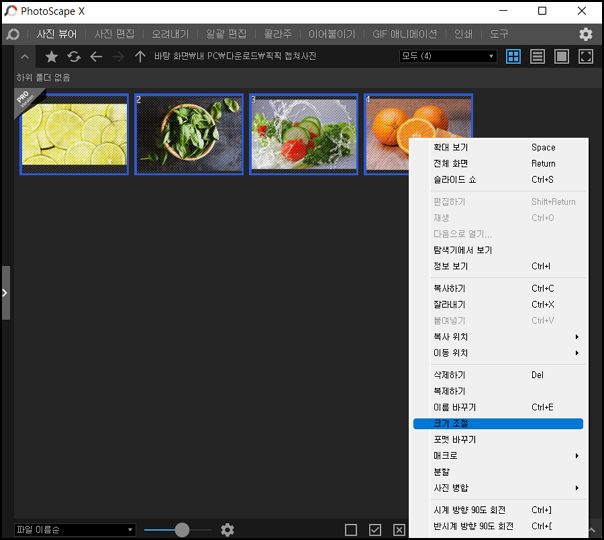 사진을 복수 선택하여 크기 조절 메뉴를 선택하는 모습입니다.