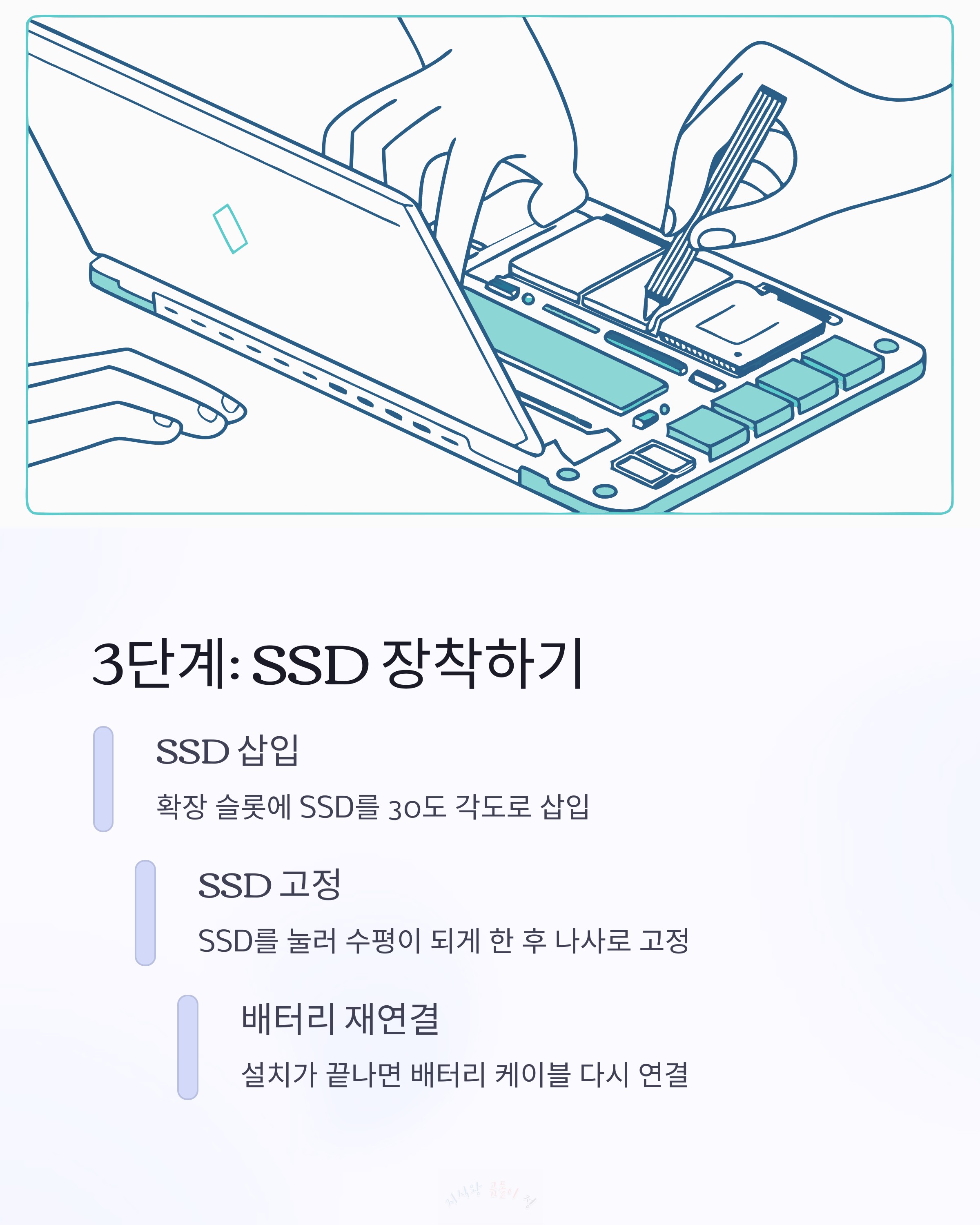 ssd 설치 과정