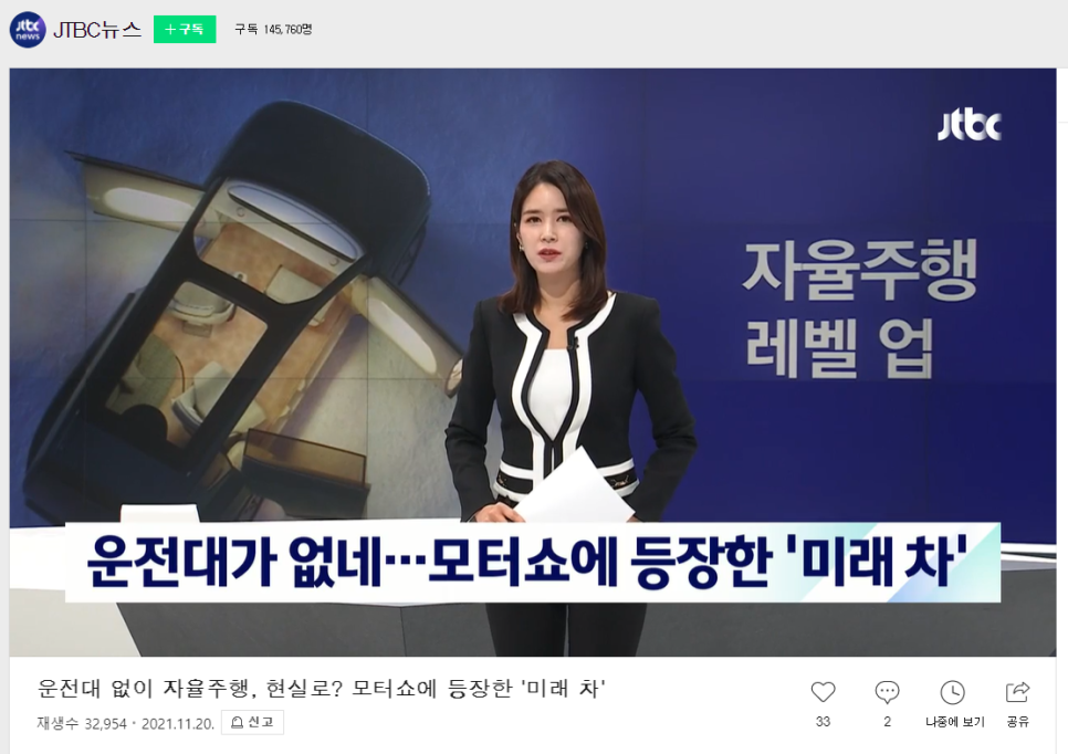 우리 교육은 어떤 방향이어야 하는가. 모터쇼에 등장한 자율주행차 -