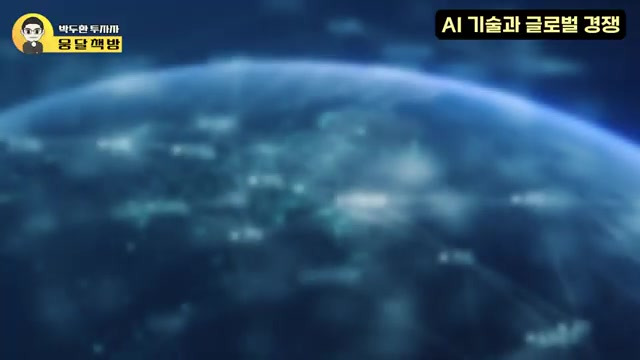 AI기술과 글로벌 경쟁