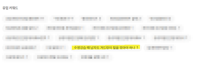  수영 강습 때 남자도 제모해야하나요?