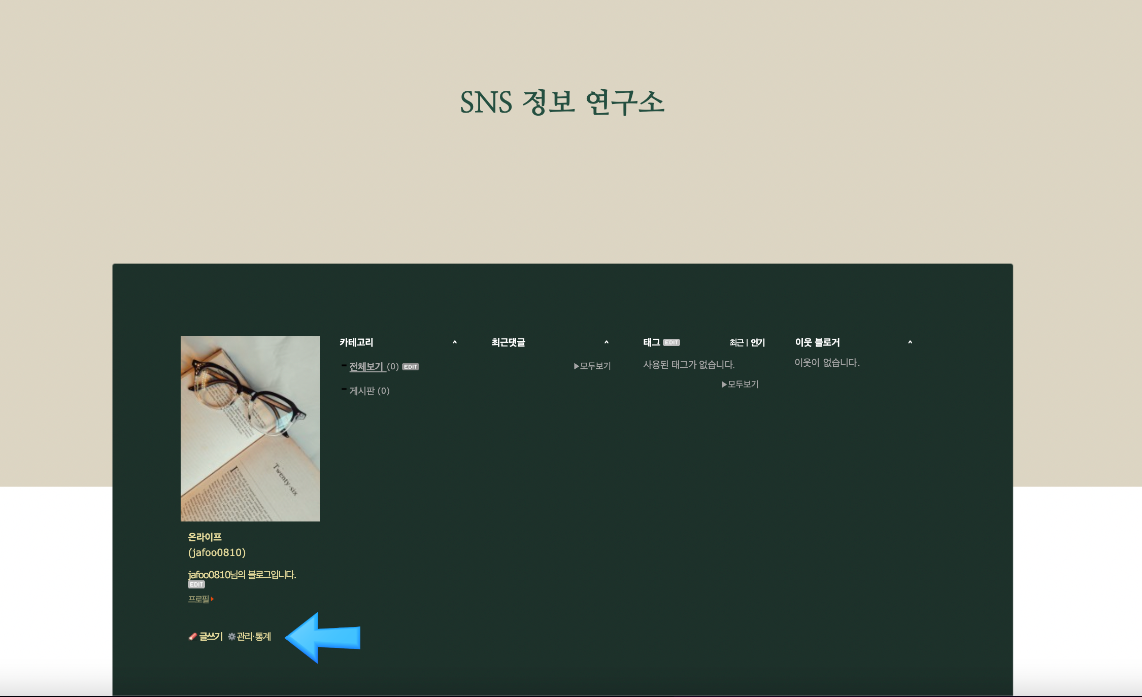  네이버 블로그 예쁘게 꾸미는 법 : 레이아웃, 스킨, 타이틀