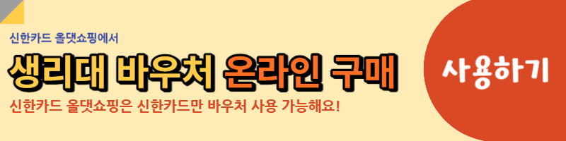 신한카드 올댓쇼핑 링크