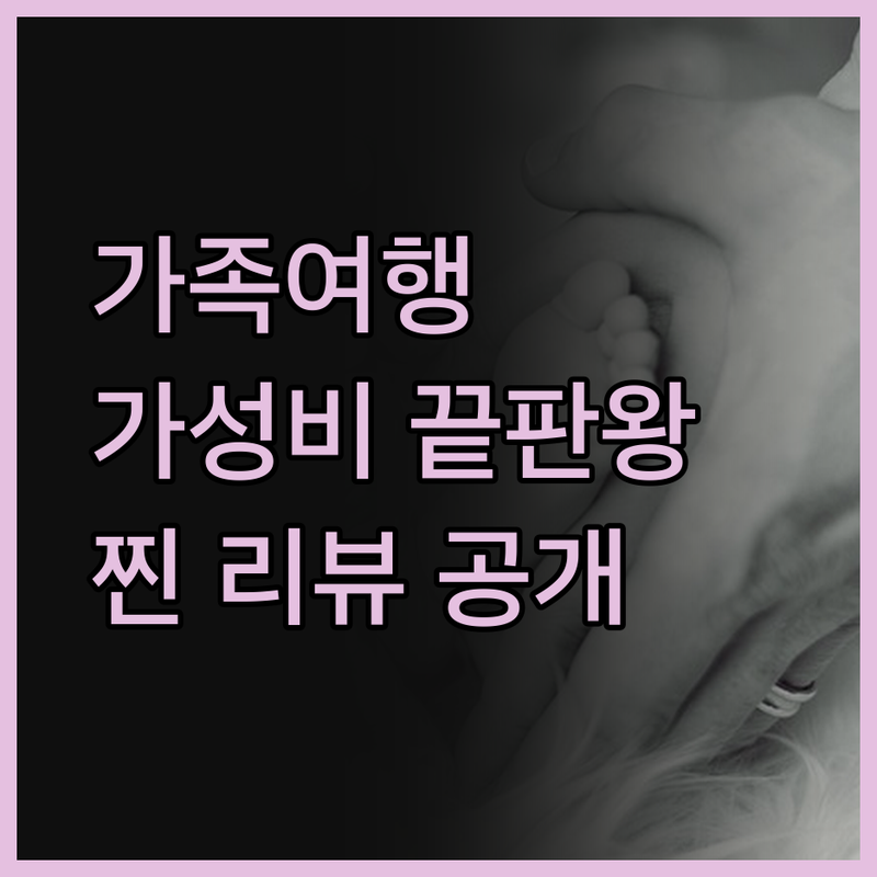 샤토 빅토리아 호텔 & 스위트, 가족