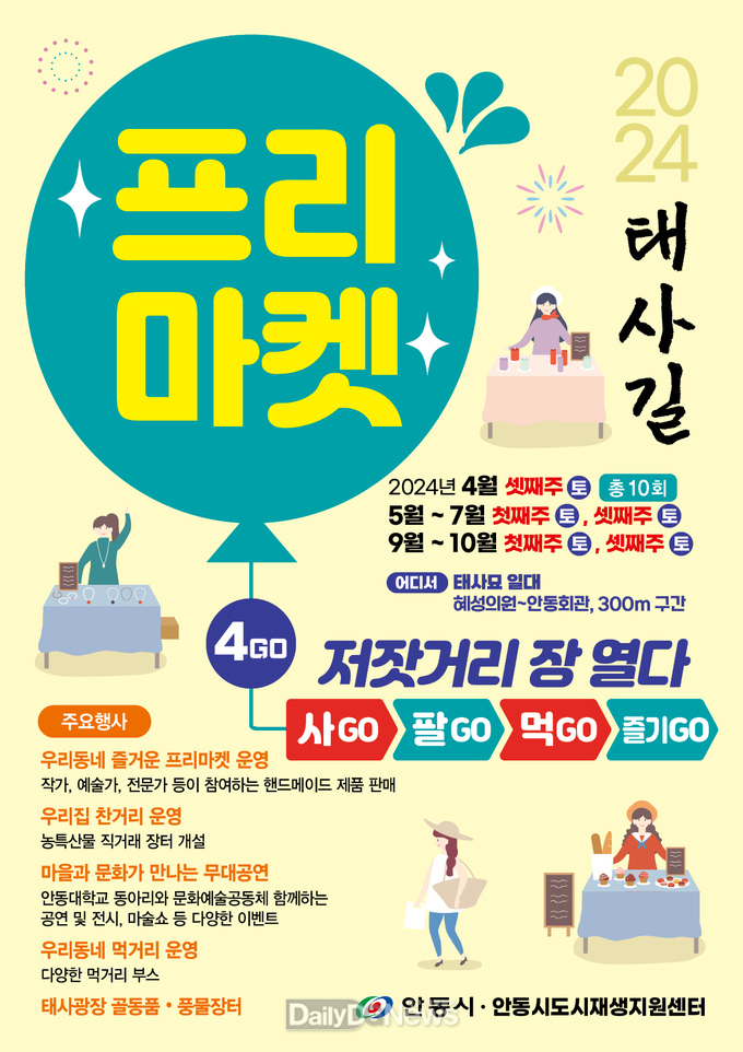 2024 태사길 프리마켓