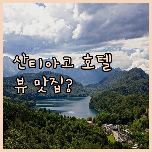 더블트리 바이 힐튼 산티아고 케네디,