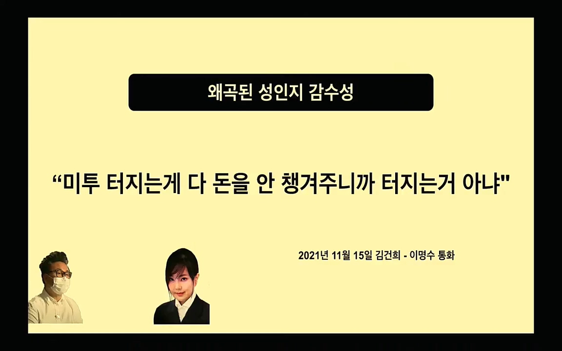 [특집 생방송] 김건희 7시간 녹취 취재, 자백과 거짓 (김건희 발언의 의미와 새로운 녹취 공개).mp4_20220911_140234.641.jpg
