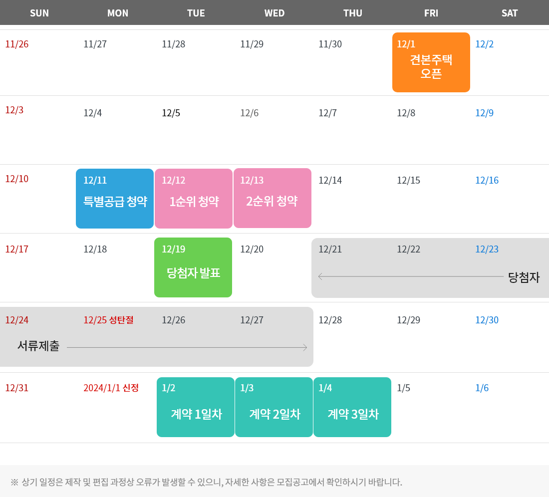 이천중리 B1-BL 우미린 어반퍼스트 아파트-분양일정