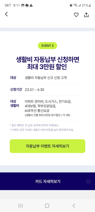 케이뱅크 심플카드 17만원 현금 캐시백 이벤트. 생활비 자동납부
