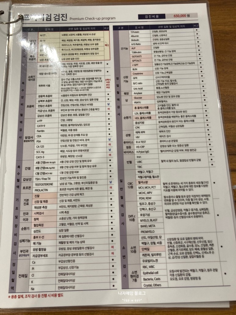 비용 및 준비사항 청라건강 진단제 대장내시경 6