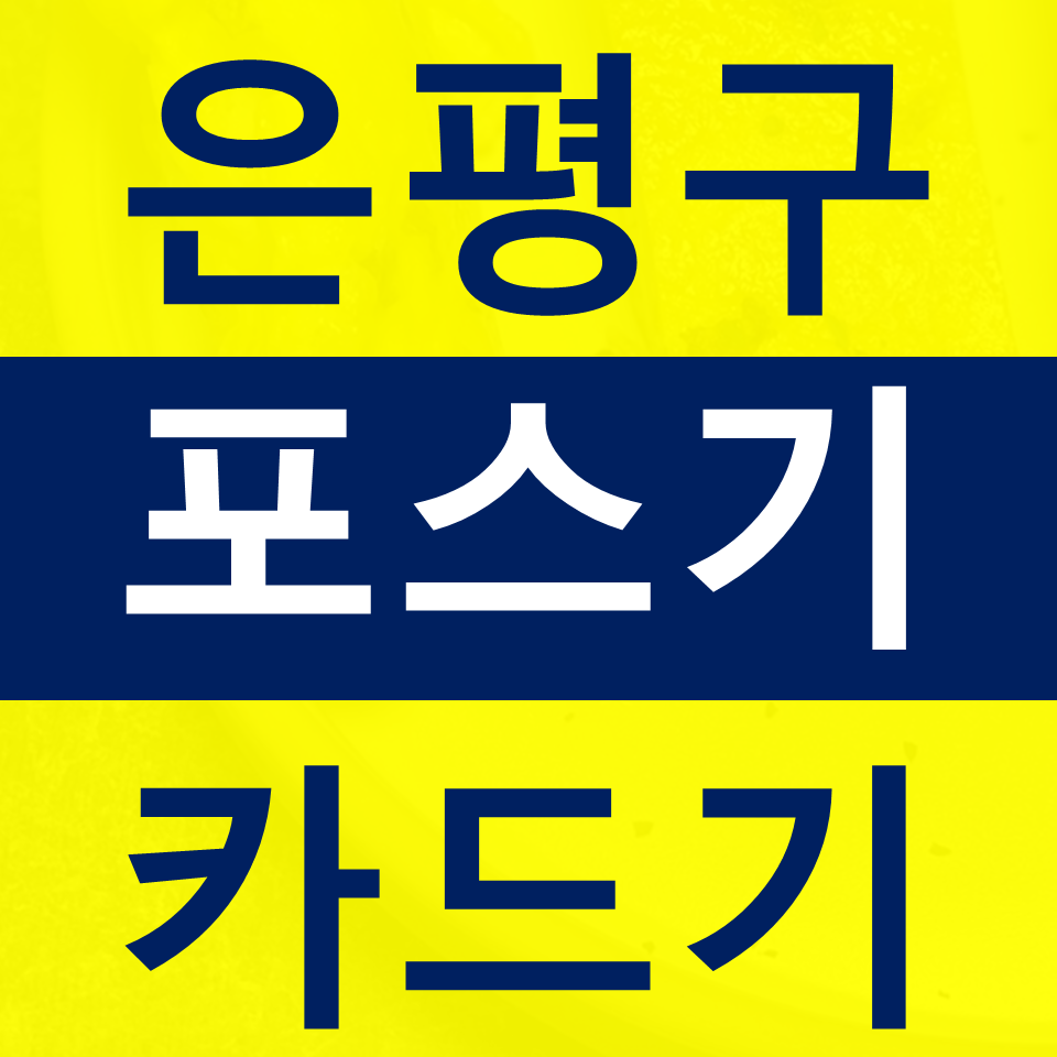  불광 포스기 카드단말기 설치 응암 블루투스단말기 구매 키오스크문의