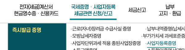 사업자등록증 발급