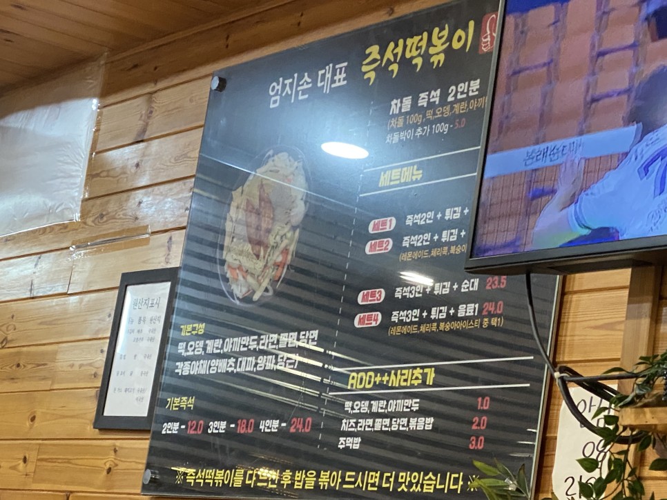 양주 즉석떡볶이 맛집 엄지손떡볶이 1