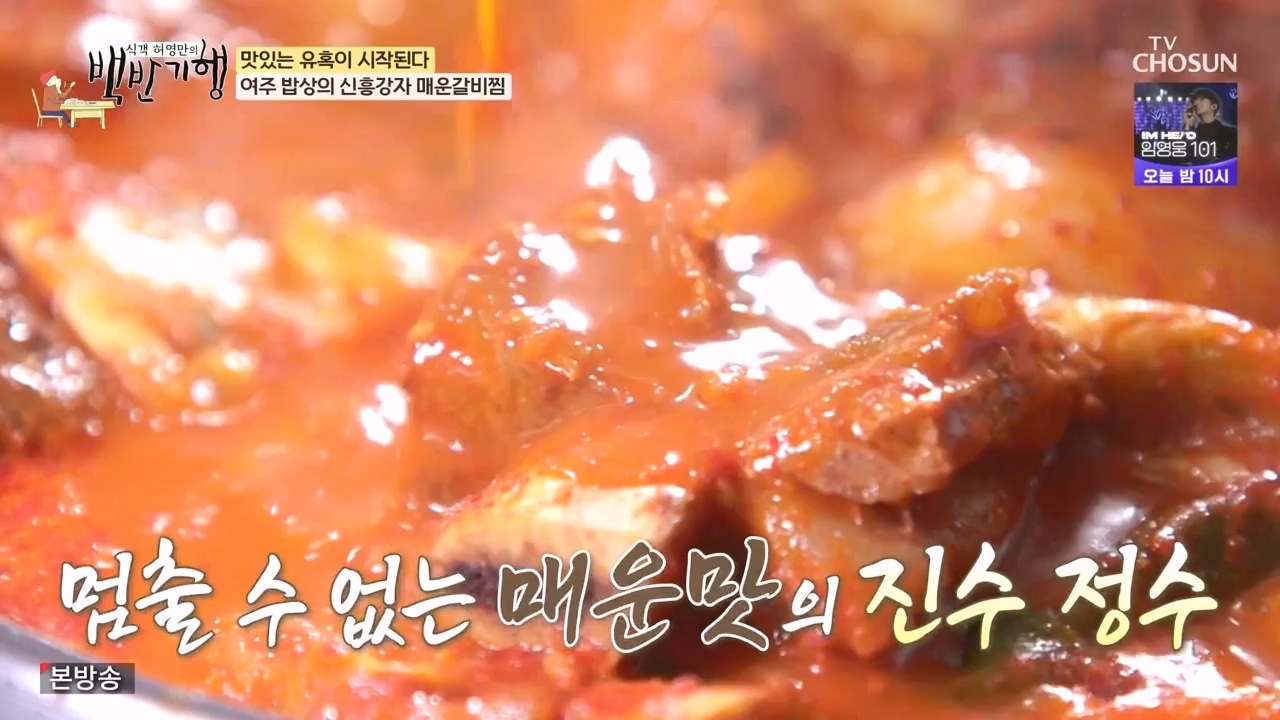 식객 허영만의 백반기행.E221.231104p-NEXT.mp4_20231104_173130.141.jpg