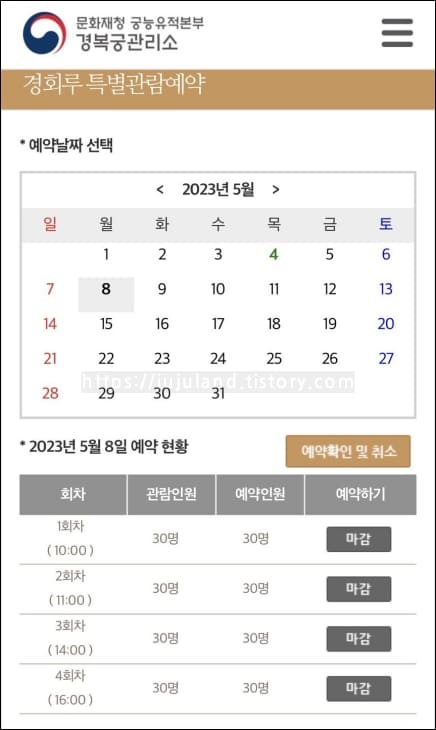 2023년-5월-달력과-경회루-예약-현황이-나타나-있다.