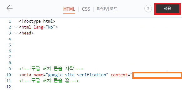서치 콘솔에서 복사한 코드 붙여넣기