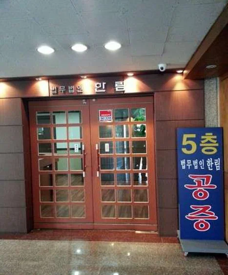 법무법인한림