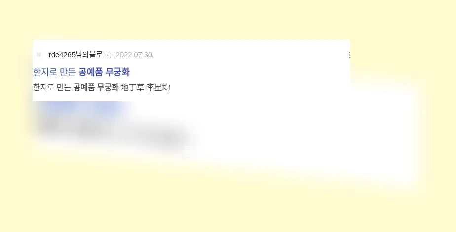 무궁화 공예품_3_subsection