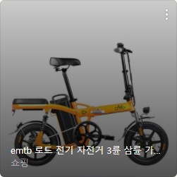 전기자전거 판매 순위