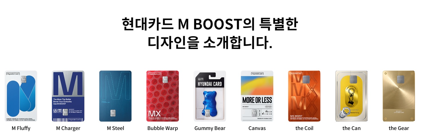  현대카드 M BOOST 연회비 캐시백 이벤트 방법 주요혜택 적립