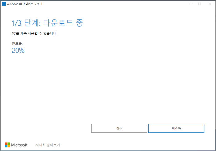 윈도우 10 업데이트 1단계