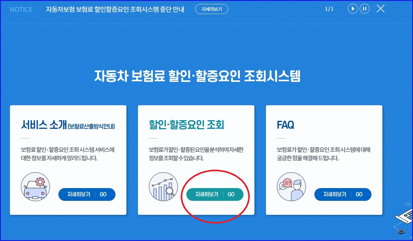 내 자동차 보험 할인 할증 등급-보험개발원3