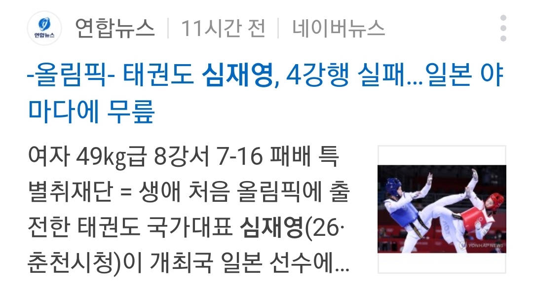  도쿄 올림픽 일본 난리 난 여자 태권도