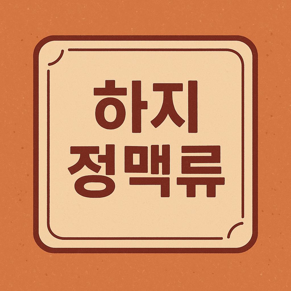 50대 여성 하지정맥류 관련 이미지