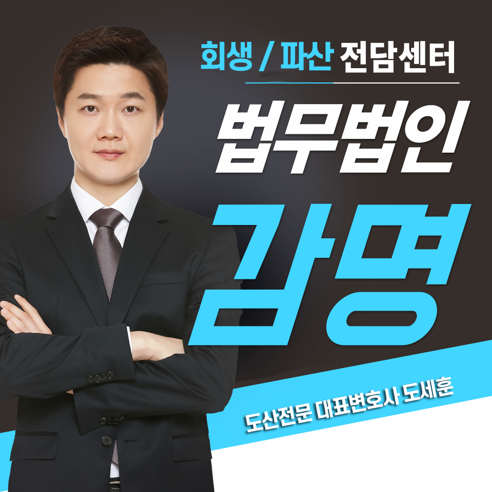  법인회생상담 여정의 파트너