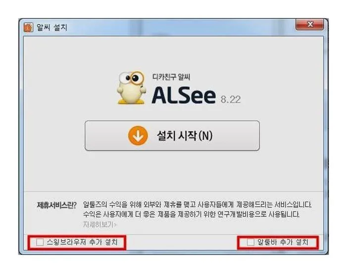 알씨 꾸미기