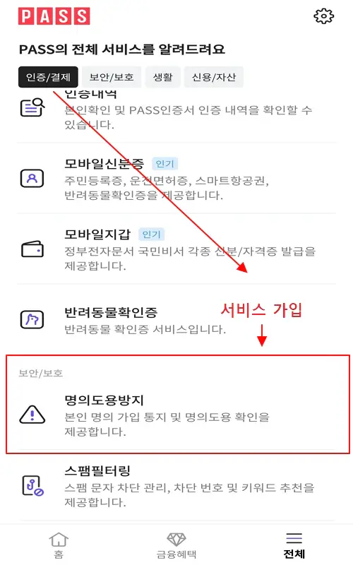 명의도영방지-서비스