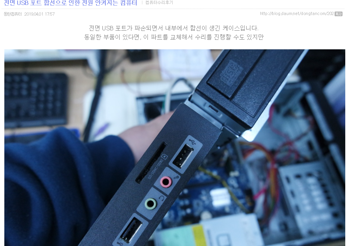  전면 USB 포트 합선으로 인해서 안켜지는 컴퓨터