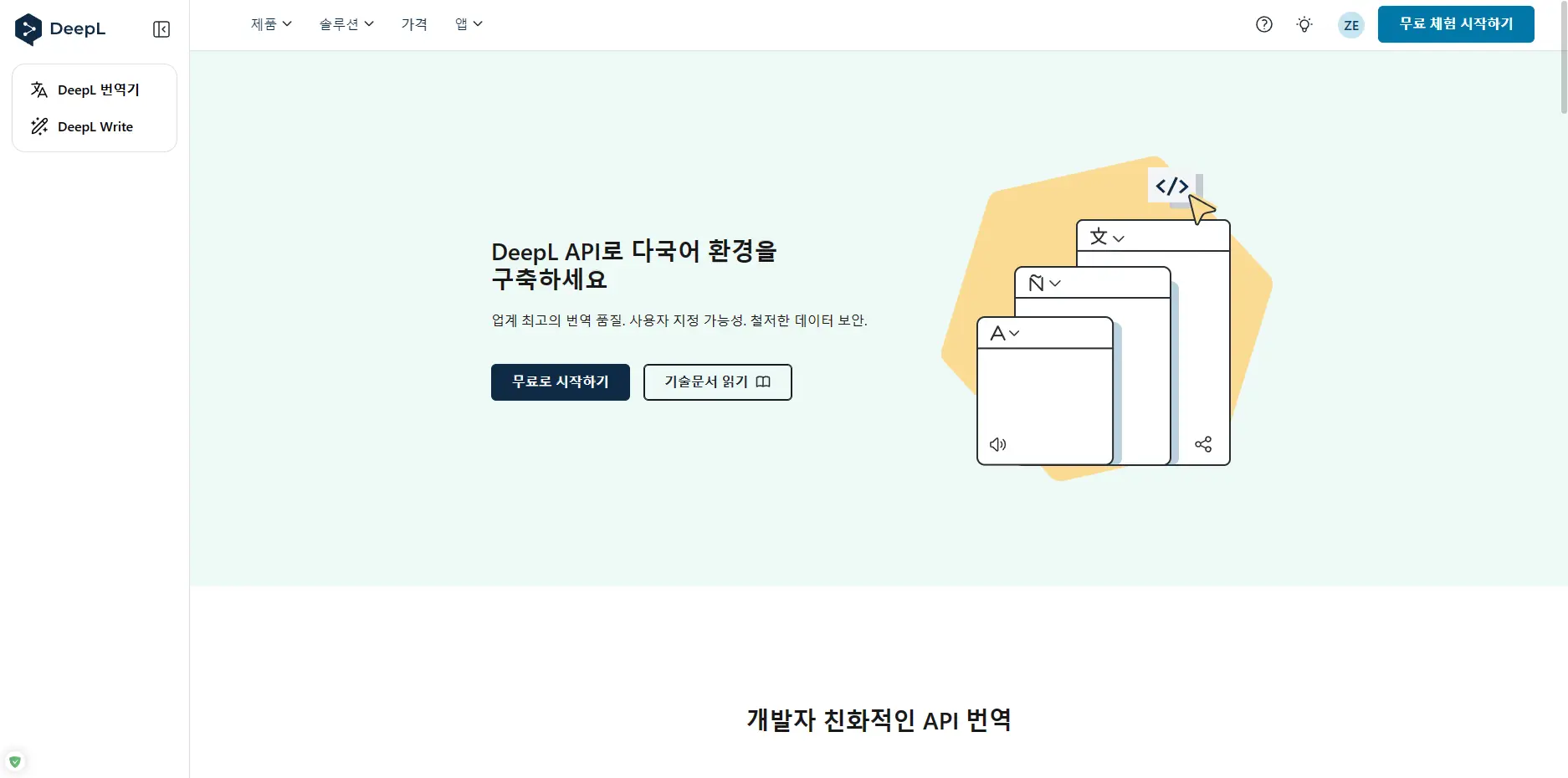 무료로 시작하기