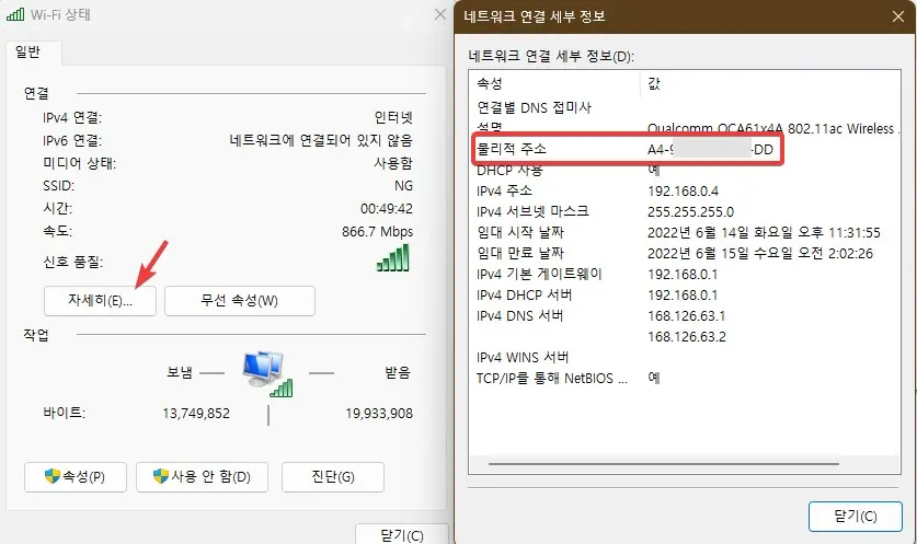 윈도우 11 맥 주소 확인하는 방법 사진6
