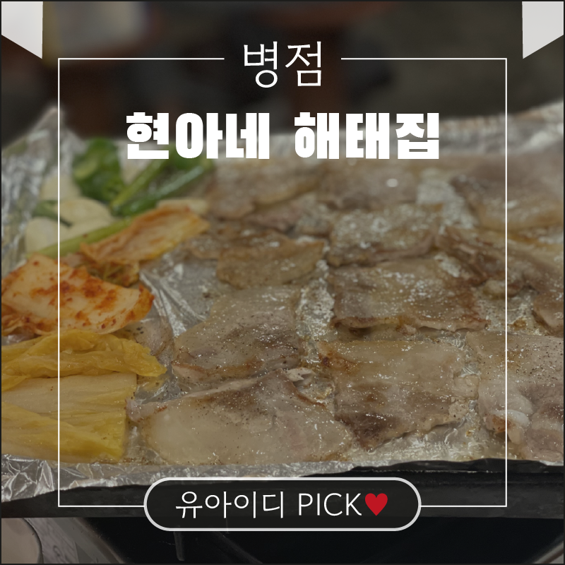 현아네해태집 이미지