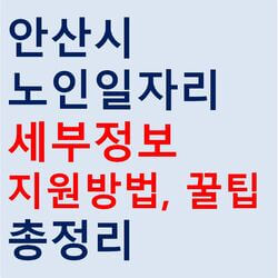 안산시니어클럽 이미지