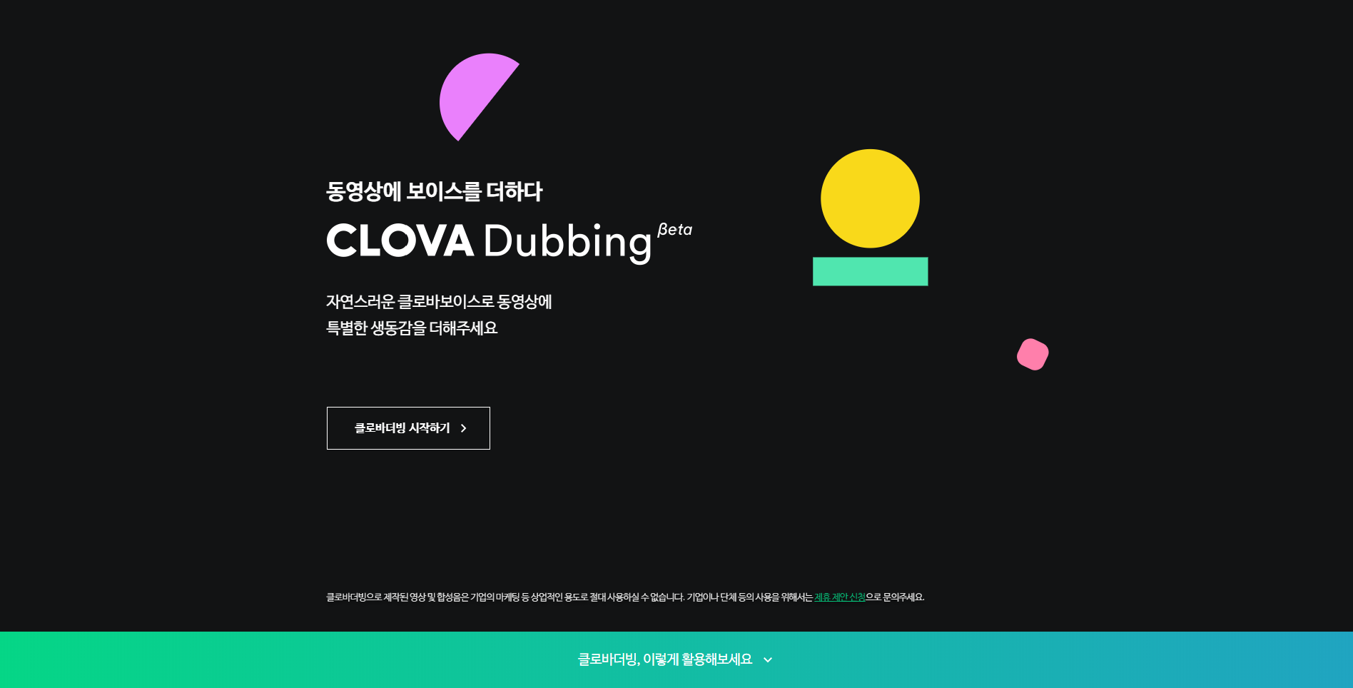  인공지능 클로바 더빙서비스로 무료로 유튜브영상 제작하기