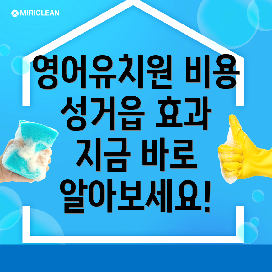 천안 영어유치원