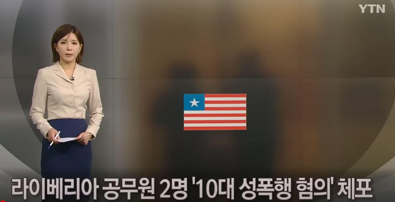  부산 여중생 폭행 라이베리아 사건 3가지 이상한 사실